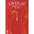OVER60 60歳からはじめる愛と青春 らくらく本