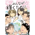 みんなが輝くために6 舞台は通級指導教室