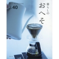 暮らしのおへそ Vol.40