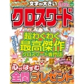 みんなの推薦クロスワード VOL.5