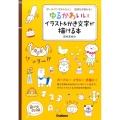 ボールペンでかんたん!気持ちが伝わる!ゆるかわいいイラスト&
