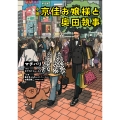 小説 京佳お嬢様と奥田執事