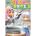 欠落錬金術師の異世界生活～転生したら魔力しか取り柄がなかったので錬金術を始めました～ (2)