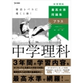 最高水準問題集プラス 中学理科
