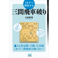 1手ずつ解説する三間飛車破り