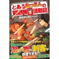 とあるおっさんのVRMMO活動記 (32)