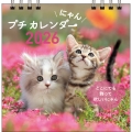 【S2】 2026 にゃん プチカレンダー