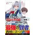 異世界転生した元教師、【臨時教師】として崩壊した魔術学園を救う。