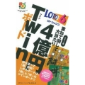 ロト6重ねて回して大当たり4億円Twinボード ポケット版 超的シリーズ