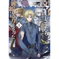 文官してたら姫騎士に脳筋だとバレて前線送りになった 1
