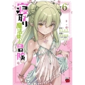 寝取り魔法使いの冒険 6 (6)