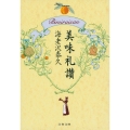 美味礼讃