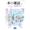 本の雑誌505号2025年7月号