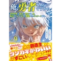 俺、勇者じゃないですから。 9 VR世界の頂点に君臨せし男。転生し、レベル1の無職からリスタートする