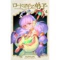ロードマギアの弟子 (4)