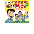 マンガ 若手安全衛生マン奮闘記 レイくん!ご安全に 第1巻