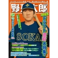 野球太郎No.056 2025ドラフト直前大特集号