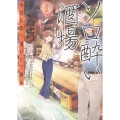 ソロ酔い酒場 今日も寄り道ひとり飲み 1
