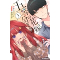 五等分の花嫁【春夏秋冬】(3)