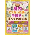 エンディングノート付き【図解】身内が亡くなった後の手続きがすべてわかる本 2026年版