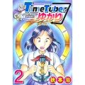 TimeTuberゆかり 2