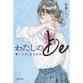 わたしのbe 書くたび、生まれる