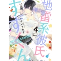 地雷系彼氏すずくん (4)