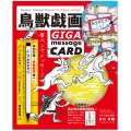 鳥獣戯画GIGA message CARD