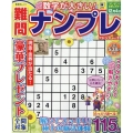 難問ナンプレフレンズ Vol.32