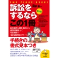 訴訟をするならこの1冊(第8版)