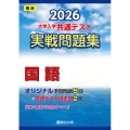 2026 共通テスト 実戦問題集 国語