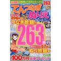 てんつなぎ&ぬりえフレンズ Vol.4