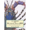 杉浦千里博物画図鑑 新版 美しきエビとカニの世界