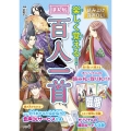 読み上げ音声DL付き 楽しく覚える! まんが百人一首