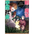 剣と魔法と学歴社会 3 ～前世はガリ勉だった俺が、今世は風任せで自由に生きたい～ (3)