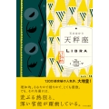 天秤座 (すみれ書房版)