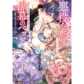 気づいた時には十八禁乙女ゲームの悪役令嬢でしたので、悪役になる前に家出をしたら黒幕のベッドに裸で放り込まれました!?