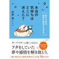 本当の気持ちはどこに消えた? 量子力学式 感情を解放する方法