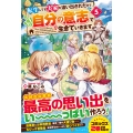 転生しても実家を追い出されたので、今度は自分の意志で生きていきます (5)