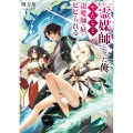 転生して霊媒師になった俺、やたらと退魔師や妖にビビられる (1)