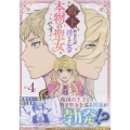 殿下、あなたが捨てた女が本物の聖女です(4) (4)