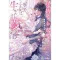 見捨てられて死んだ王妃は生まれ変わる ～静かに暮らしたいのに、再会した前世の夫からなぜか執着溺愛されています～