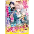 離縁された妻ですが、旦那様は本当の力を知らなかったようですね? (2) 可愛い弟子を育てます!