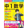 改訂版 中1数学が面白いほどわかる本