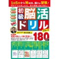 初級脳活ドリル VOL.3