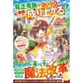 貧乏貴族な転生幼女は家族と一緒に成り上がる!～なんでも結晶化させちゃうチートな土魔法で最強領地ができました～