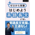 大学入試 ゼロから覚醒 はじめよう英語長文
