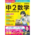改訂版 中2数学が面白いほどわかる本