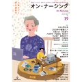 オン・ナーシング Vol.4 No.4 (第4巻第4号)