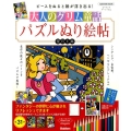 大人のグリム童話パズルぬり絵帖 ヒーリングアートパズル Gakken Mook